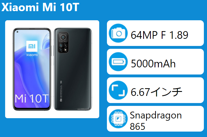 Xiaomi Mi 10Tのスペック、対応バンド、価格まとめ！|SIM太郎