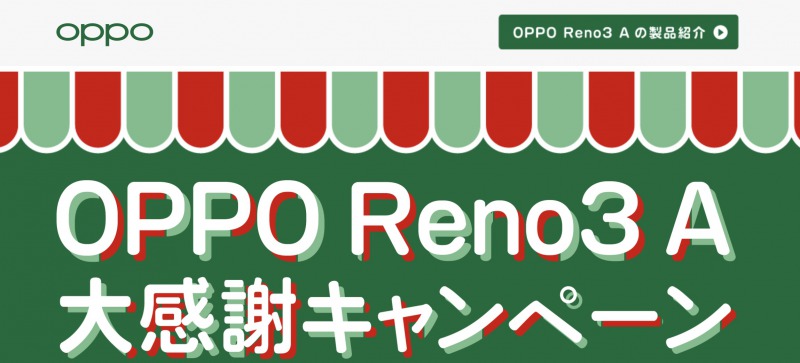 UQモバイル　OPPO Reno３ A