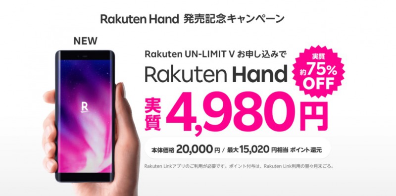 Rakuten Handが正式発表！幅63mm重さ129g、FeliCa搭載、プラン契約で 