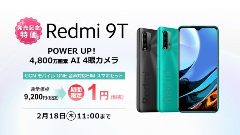 Redmi 9T 1円