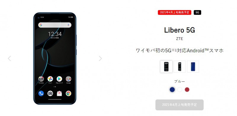 【破格値下げ】 新品 ワイモバイル Libero 5G III A202ZT パープル quadb.in