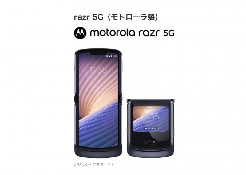 SoftBank、折りたたみスマホ「motorola razr 5G」を3月下旬に発売 ...