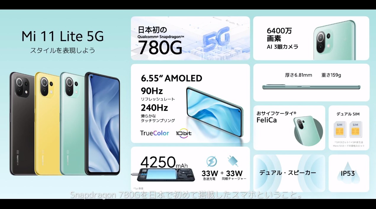 Mi 11 lite 5G」7月2日発売 ！FeliCa搭載、SIMフリーで43,800円|SIM太郎