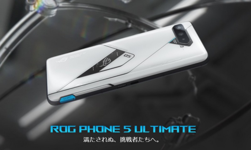 【日本最上位Android】「ROG Phone 5 Ultimate」が数量限定で日本発売！SIMフリーで約15万円|SIM太郎
