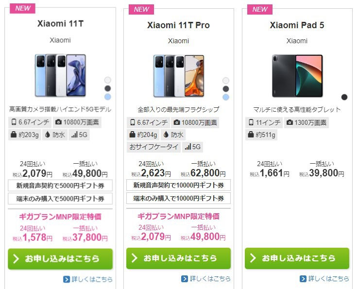 IIJmio Xiaomi 11T