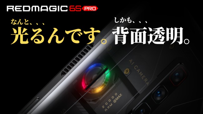 RedMagic 6S Pro