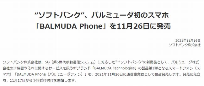 Softbankが独占的に取り扱うBALMUDA Phone