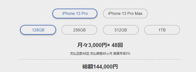 アップルのiPhone13 Proに匹敵する価格
