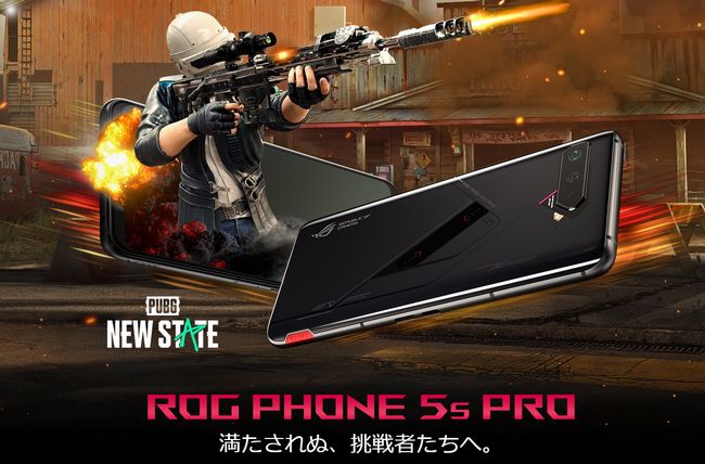 上位版「ROG Phone 5s Pro」はさらなる性能