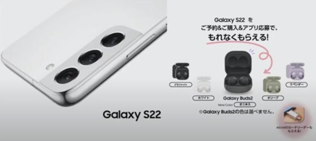 Galaxy S22の予約＆購入キャンペーン