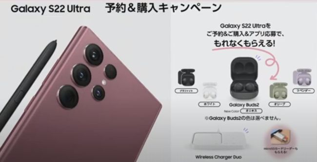 Galaxy S22 Ultraの予約＆購入キャンペーン
